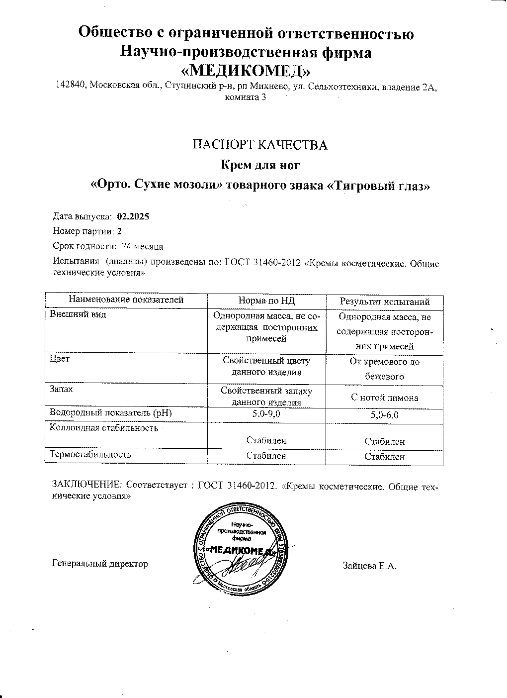 Паспорт №022025